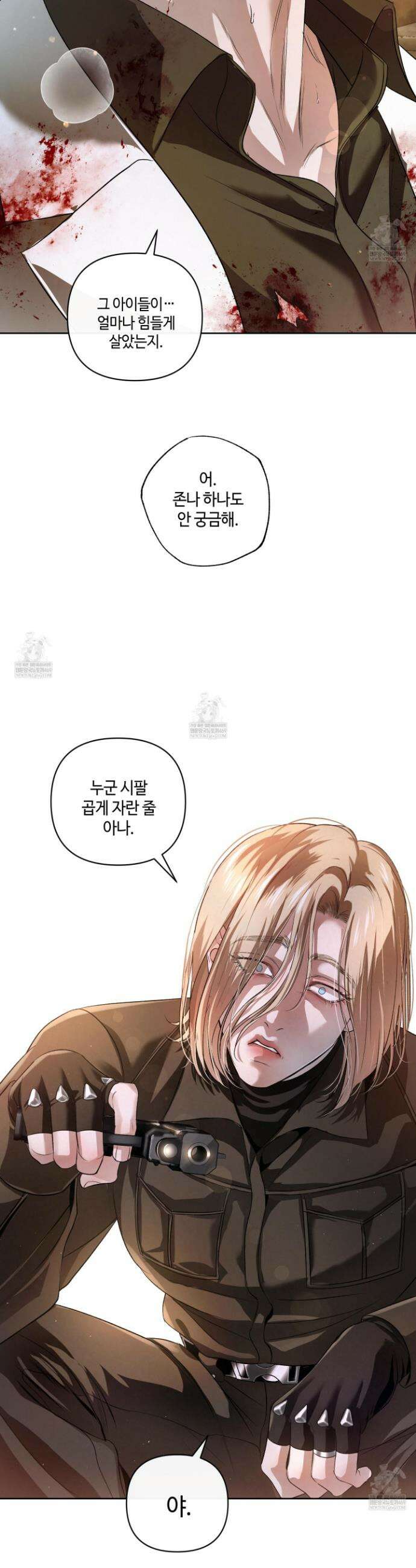 피보다 진한 가이드 72화 8