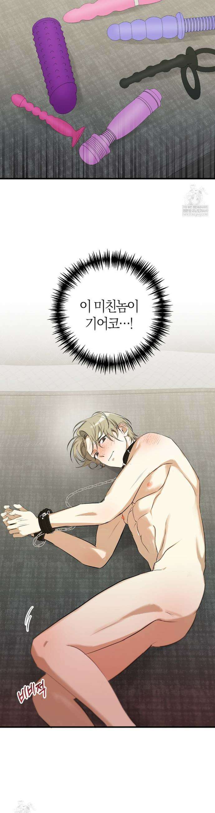지극히 사적인 영역에 빙의했다 8화 2