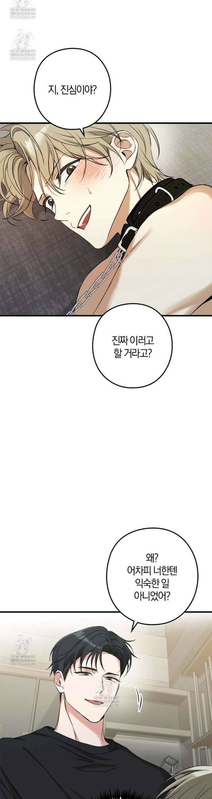 지극히 사적인 영역에 빙의했다 8화 3