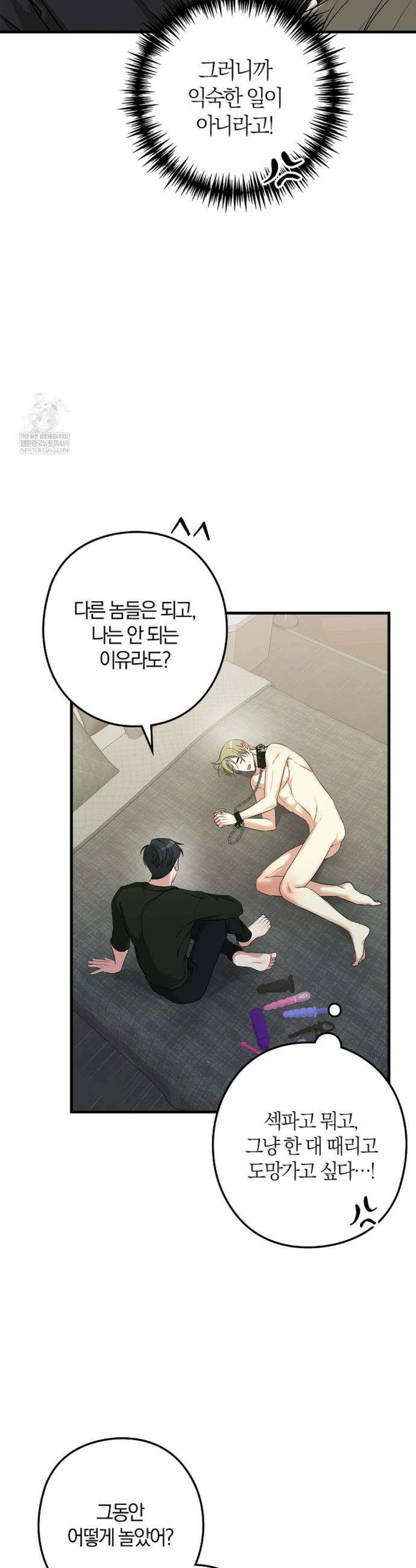 지극히 사적인 영역에 빙의했다 8화 4