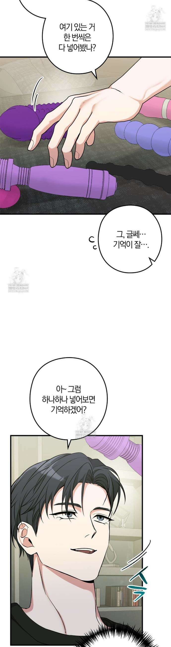 지극히 사적인 영역에 빙의했다 8화 5