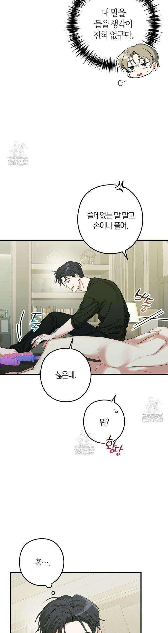 지극히 사적인 영역에 빙의했다 8화 6