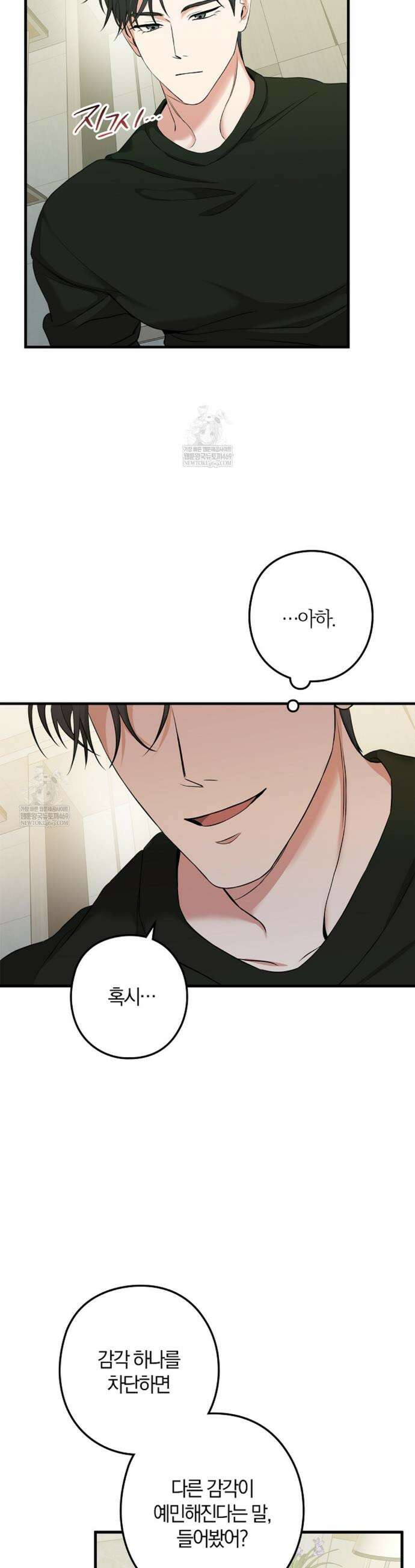 지극히 사적인 영역에 빙의했다 8화 7