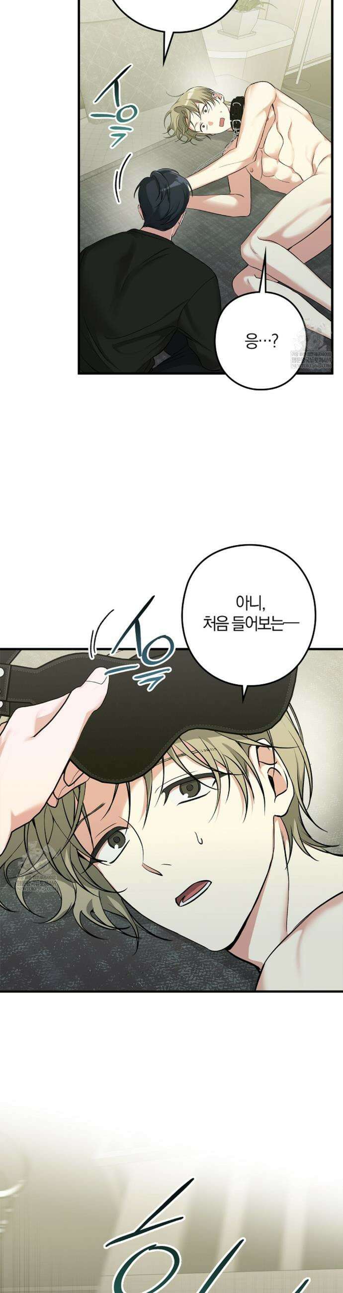 지극히 사적인 영역에 빙의했다 8화 8
