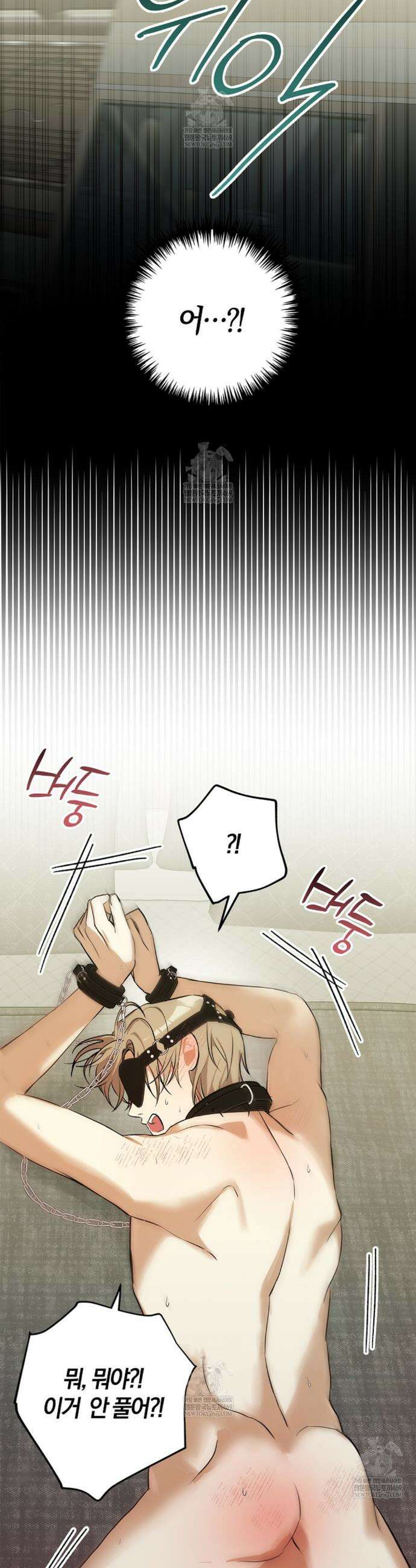 지극히 사적인 영역에 빙의했다 8화 9
