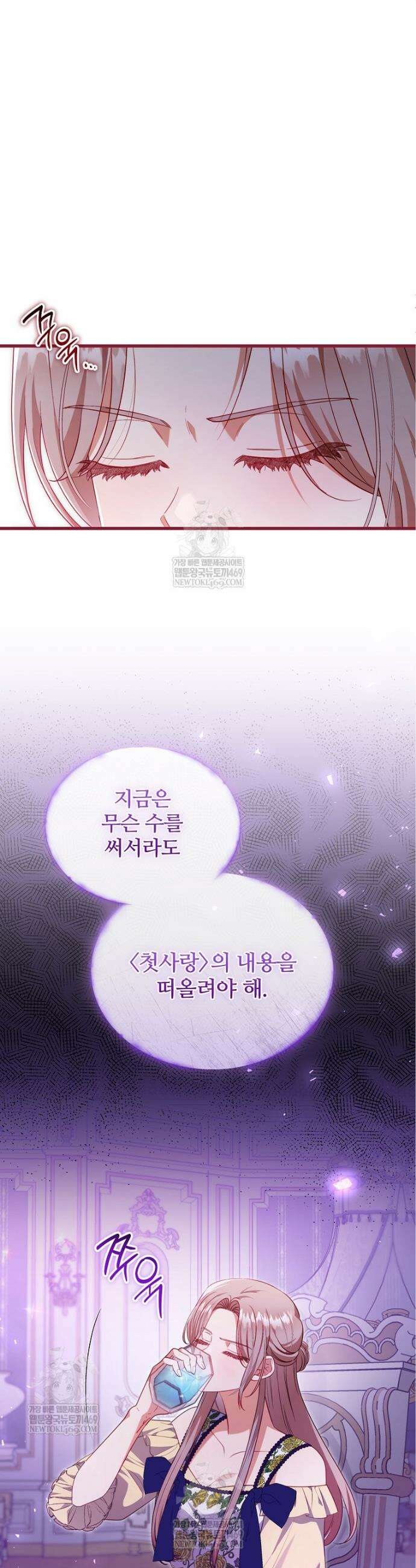 병약한 남주를 꼬셔버렸다 108화 2