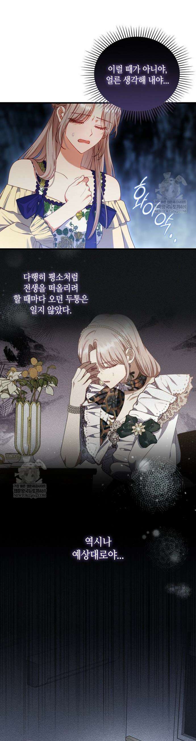 병약한 남주를 꼬셔버렸다 108화 5