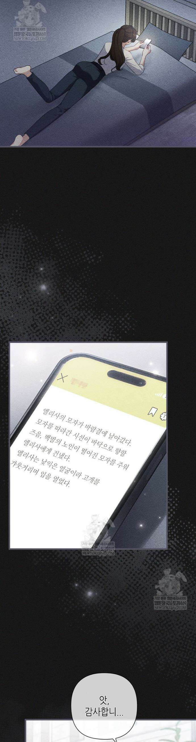 병약한 남주를 꼬셔버렸다 108화 6