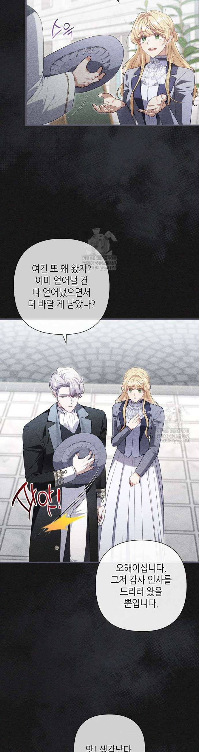 병약한 남주를 꼬셔버렸다 108화 7