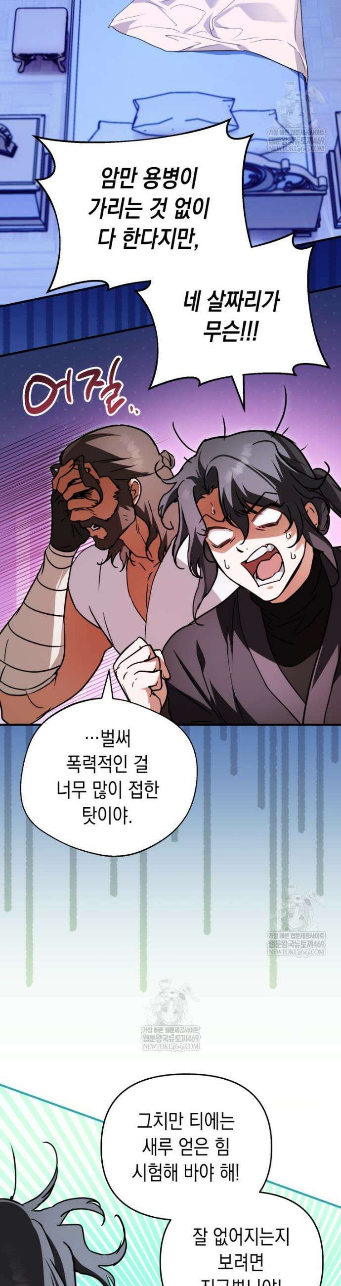 힘숨찐 어린이가 아빠를 찾습니다 26화 2