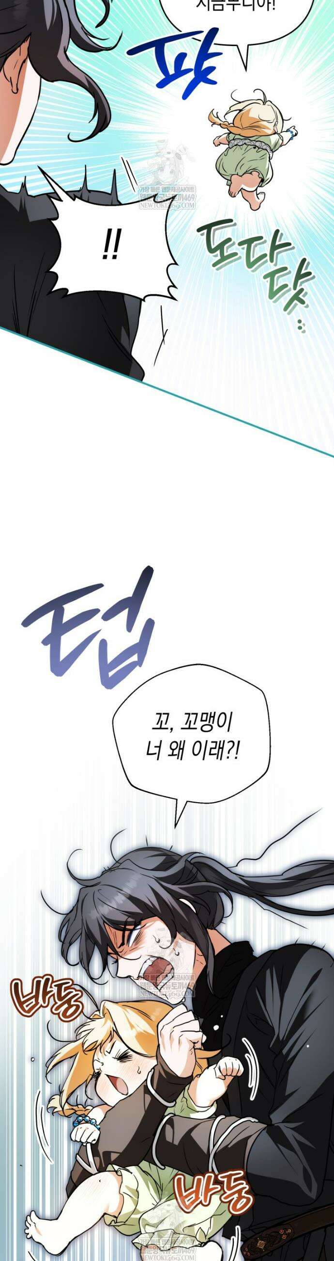 힘숨찐 어린이가 아빠를 찾습니다 26화 3