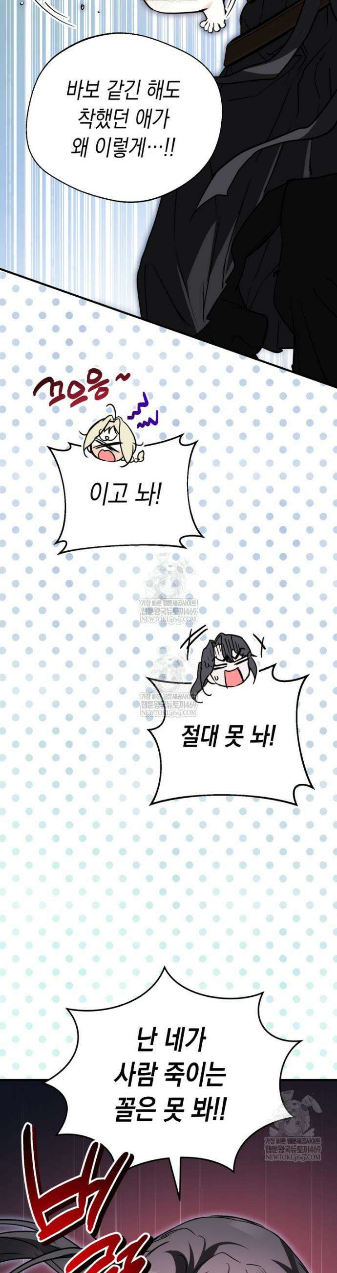 힘숨찐 어린이가 아빠를 찾습니다 26화 4
