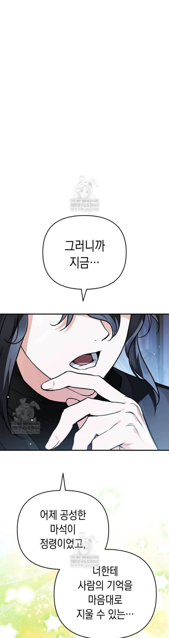 힘숨찐 어린이가 아빠를 찾습니다 26화 8