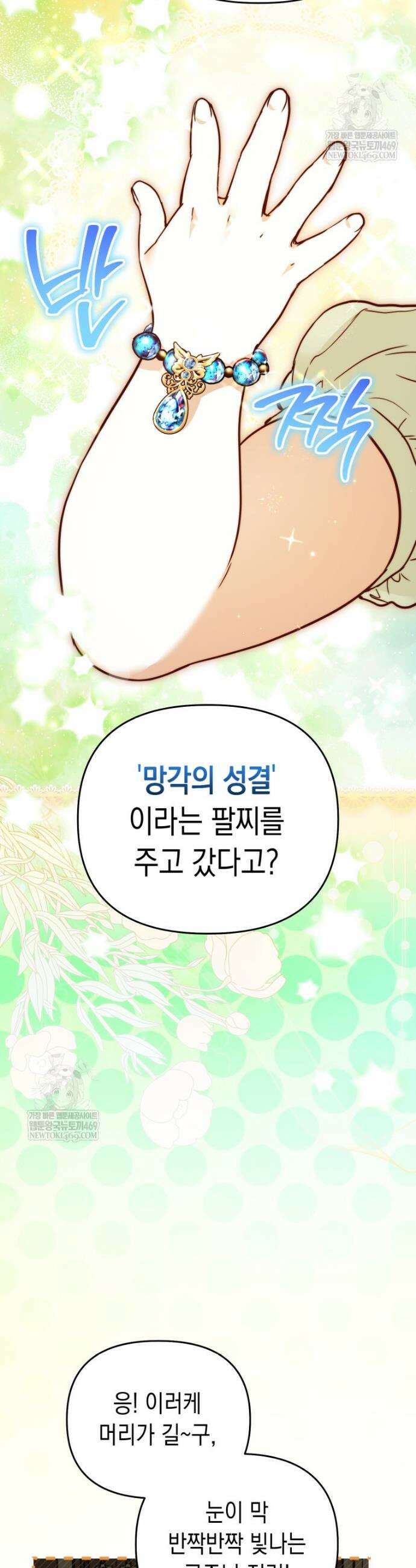 힘숨찐 어린이가 아빠를 찾습니다 26화 9
