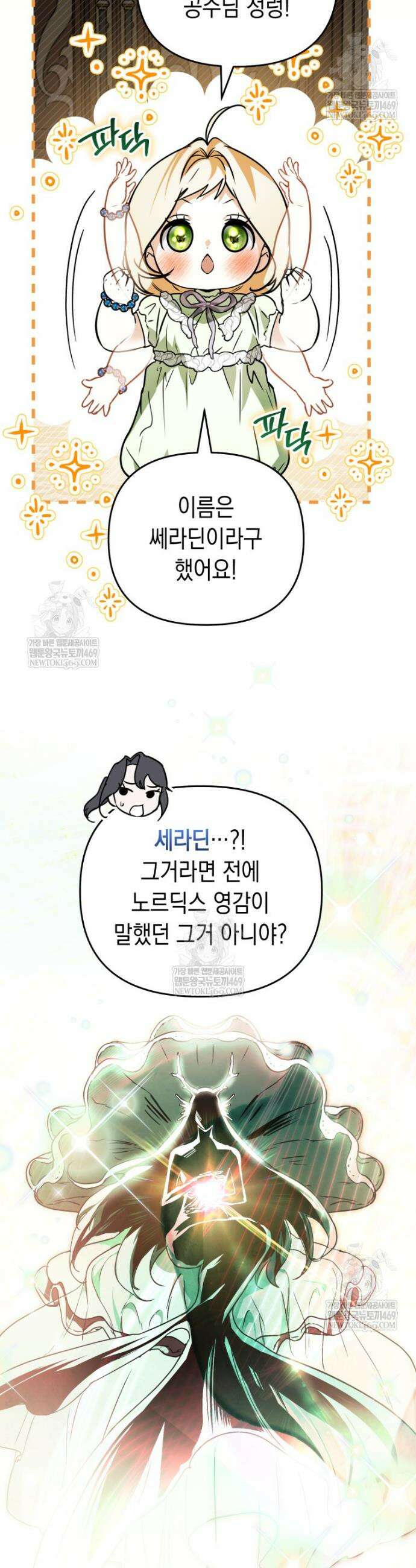 힘숨찐 어린이가 아빠를 찾습니다 26화 10