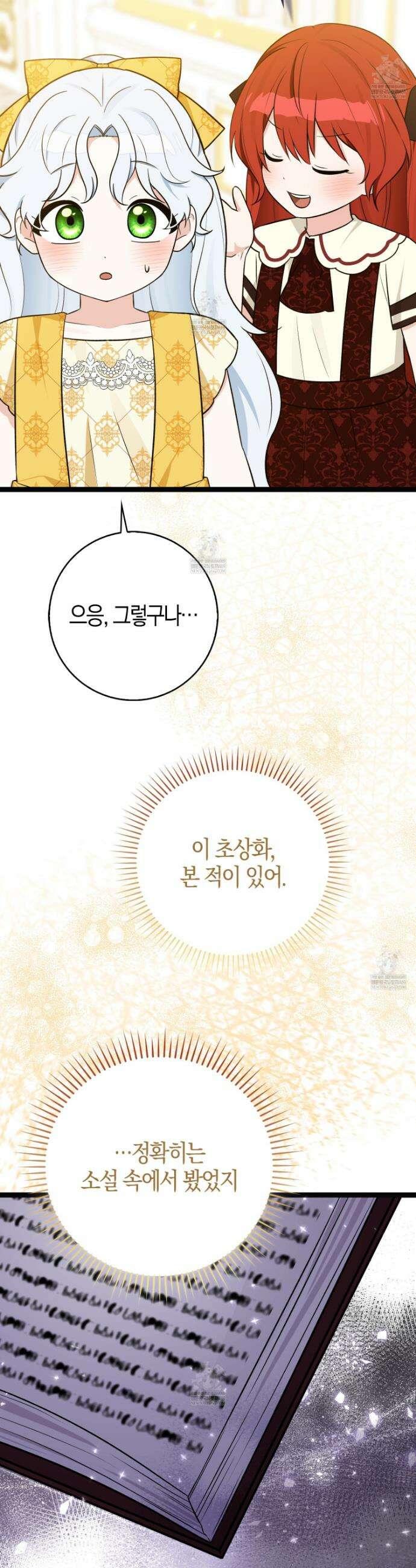 토끼라뇨, 누가 봐도 맹수인데 42화 2