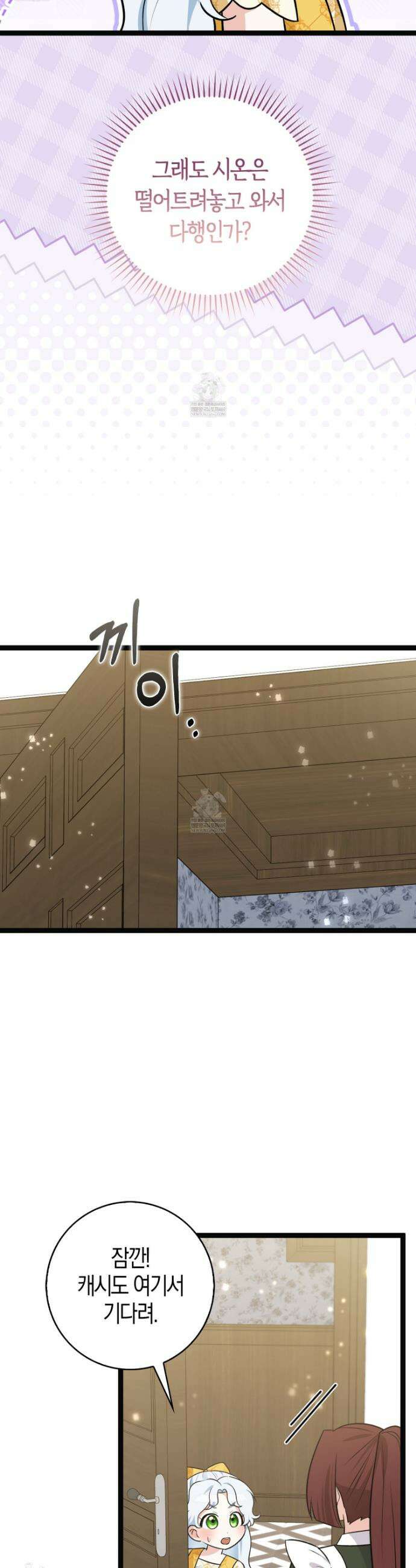 토끼라뇨, 누가 봐도 맹수인데 42화 9