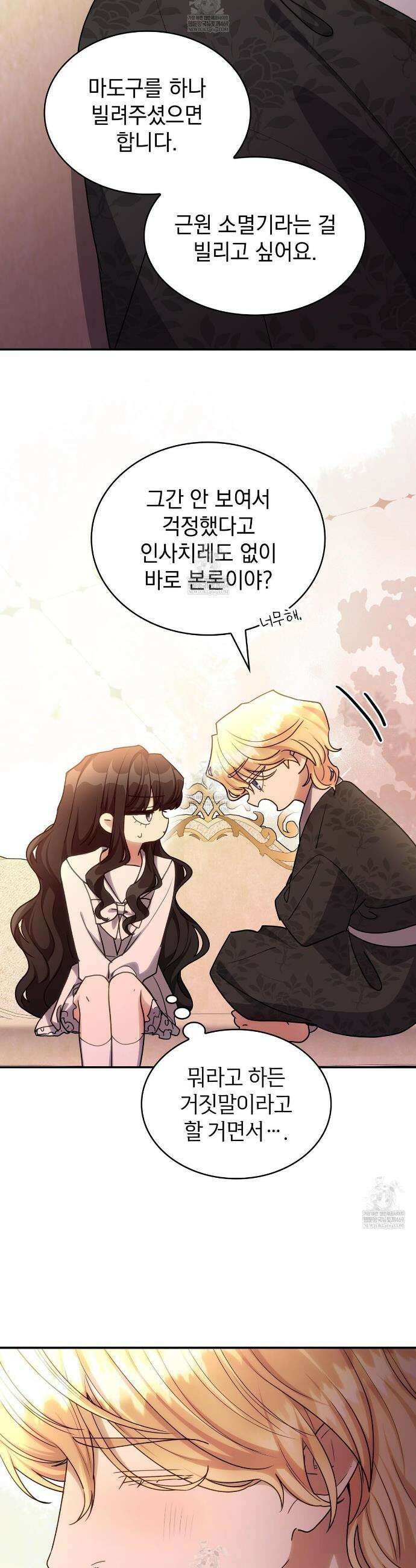 집착당하면 파멸합니다 78화 6