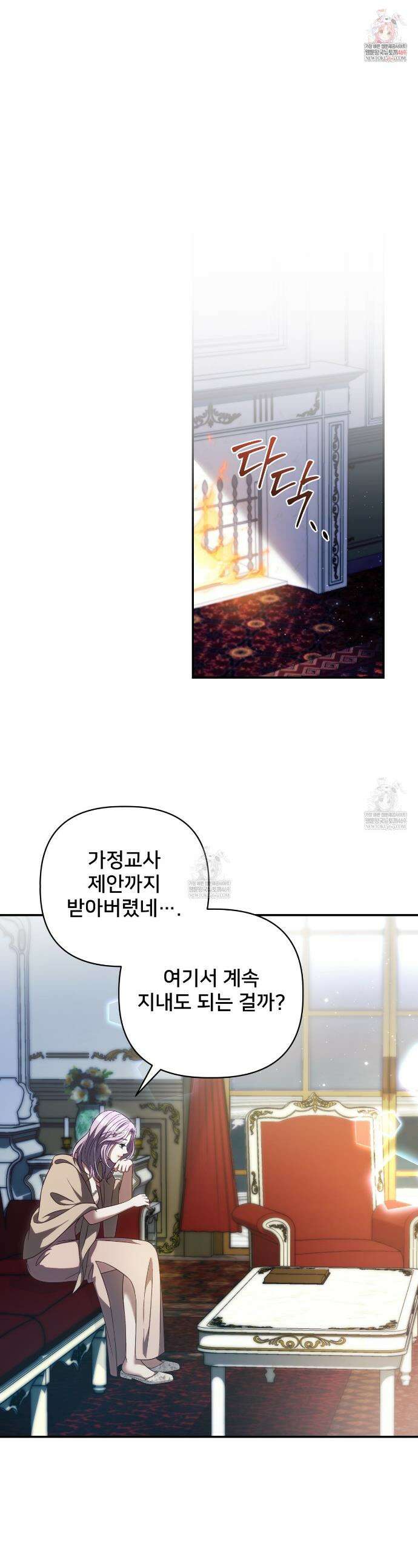 불순한 구원자에게 잡아먹혔다 15화 1