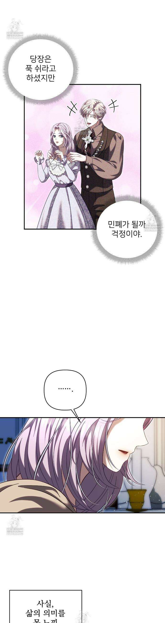 불순한 구원자에게 잡아먹혔다 15화 2