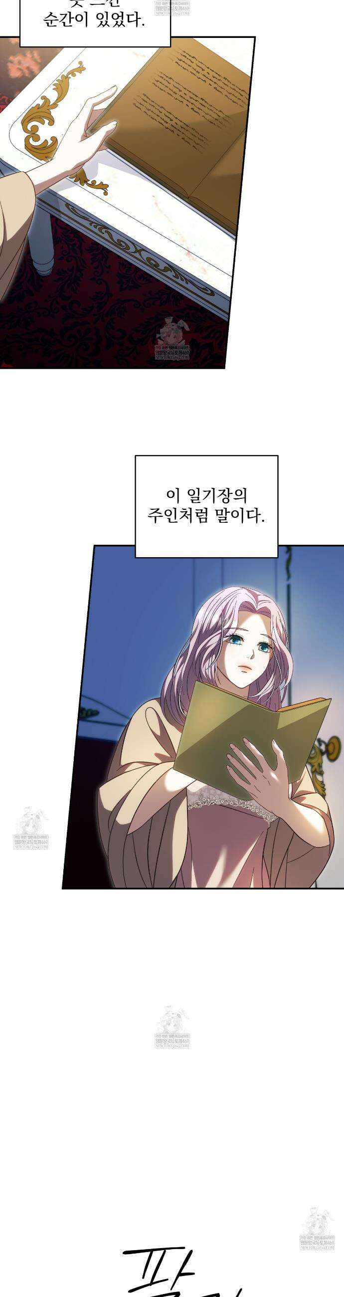 불순한 구원자에게 잡아먹혔다 15화 3