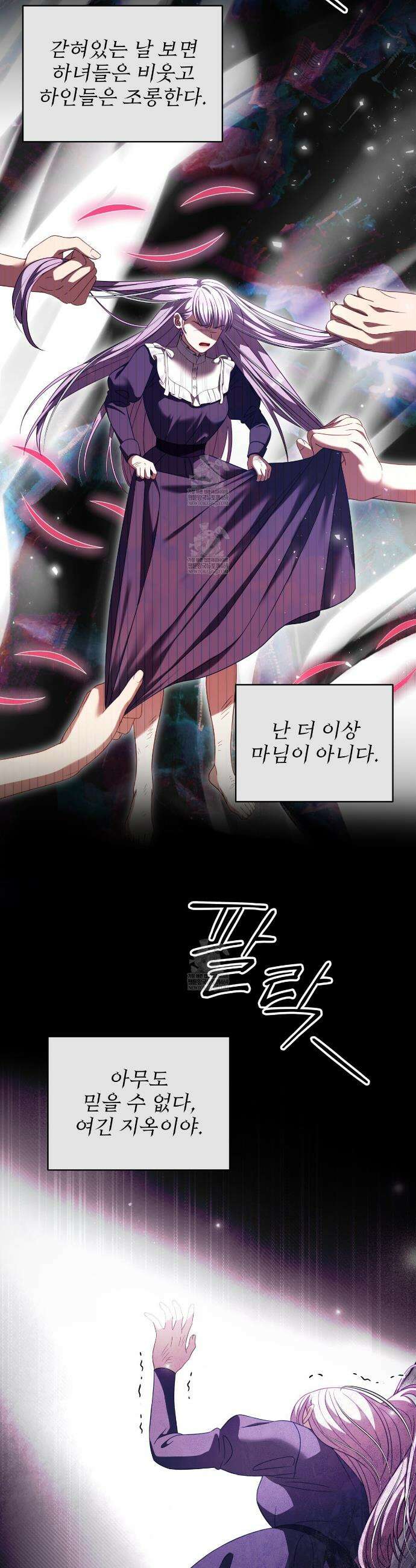 불순한 구원자에게 잡아먹혔다 15화 5