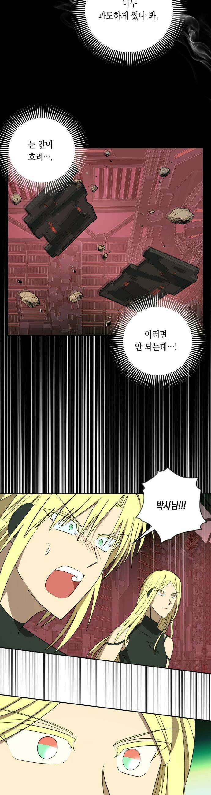 LOVE HATE JOY (러브 헤이트 조이) 79화 2