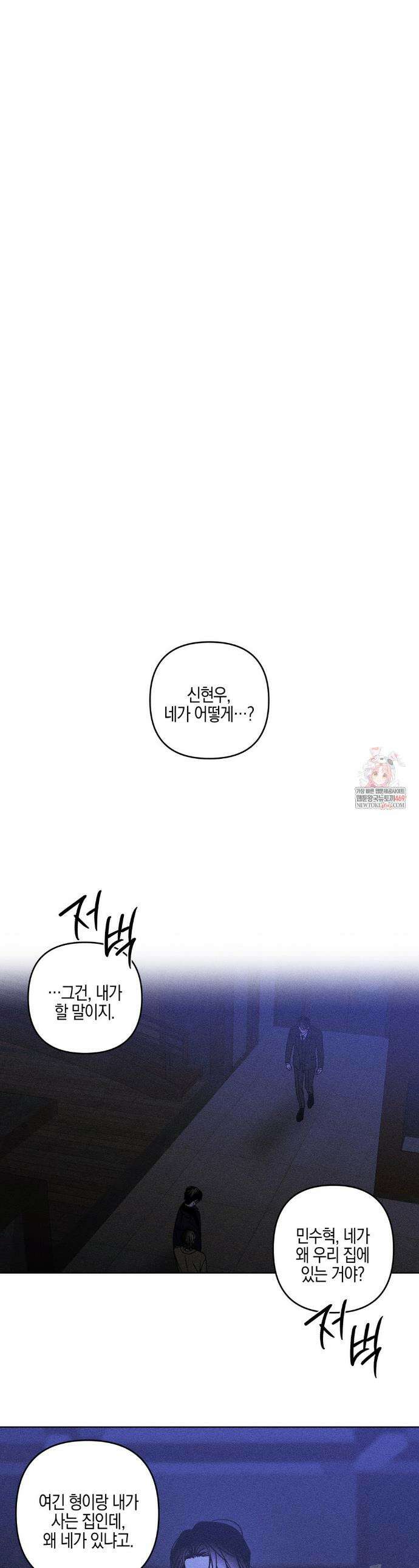 Kiss the trauma (키스 더 트라우마) 36화(최종화) 1