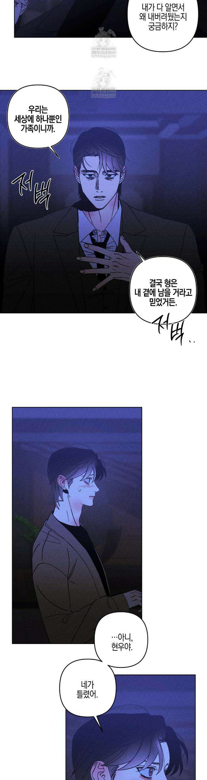 Kiss the trauma (키스 더 트라우마) 36화(최종화) 3