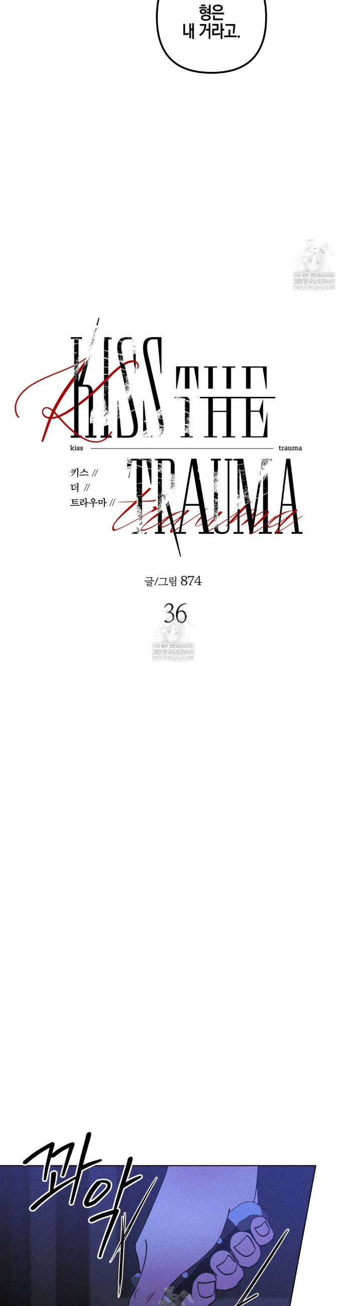 Kiss the trauma (키스 더 트라우마) 36화(최종화) 7