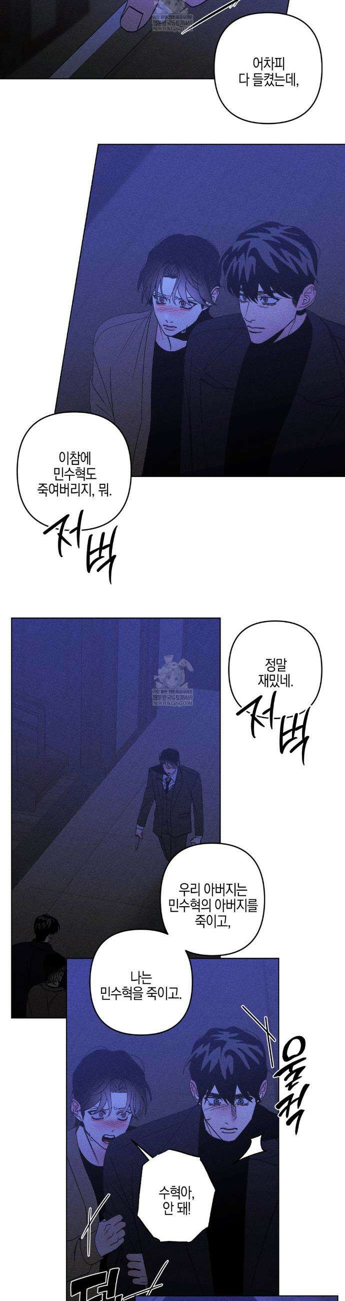 Kiss the trauma (키스 더 트라우마) 36화(최종화) 8