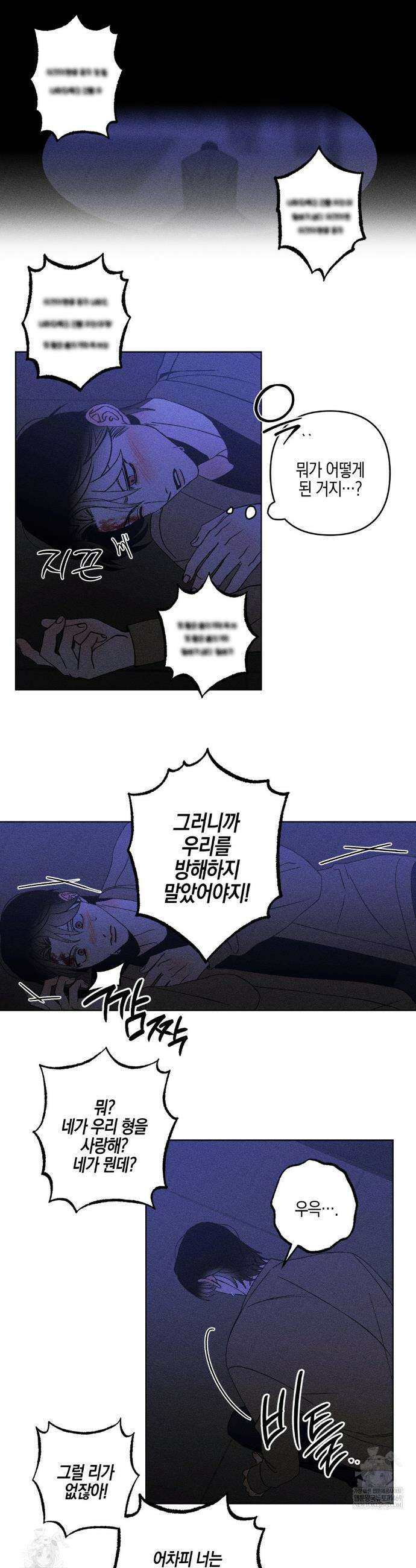 Kiss the trauma (키스 더 트라우마) 36화(최종화) 13