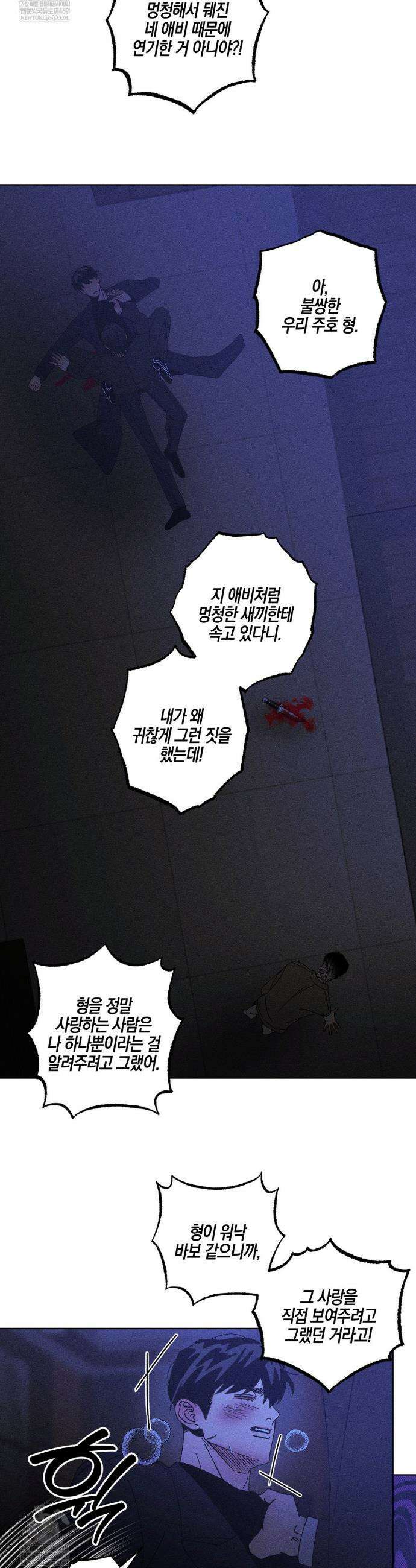 Kiss the trauma (키스 더 트라우마) 36화(최종화) 14