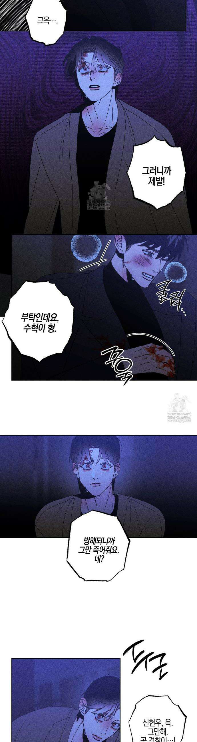 Kiss the trauma (키스 더 트라우마) 36화(최종화) 15