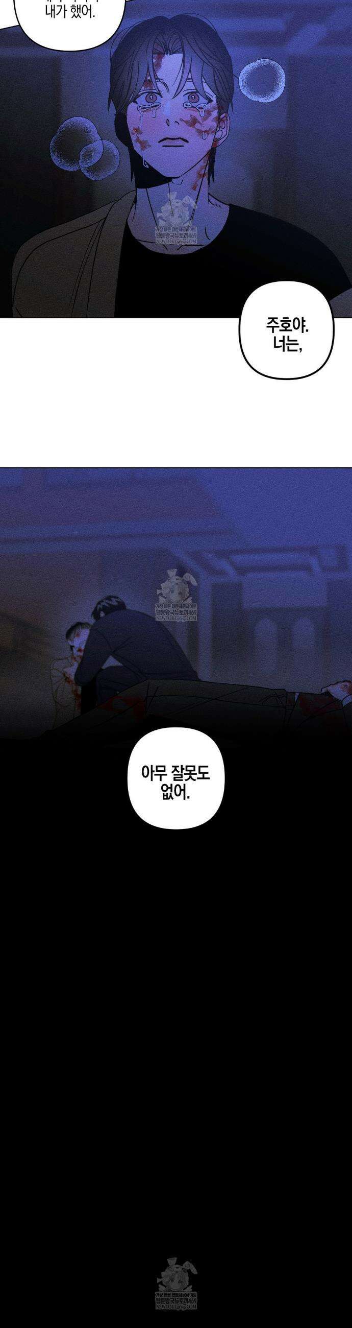 Kiss the trauma (키스 더 트라우마) 36화(최종화) 20
