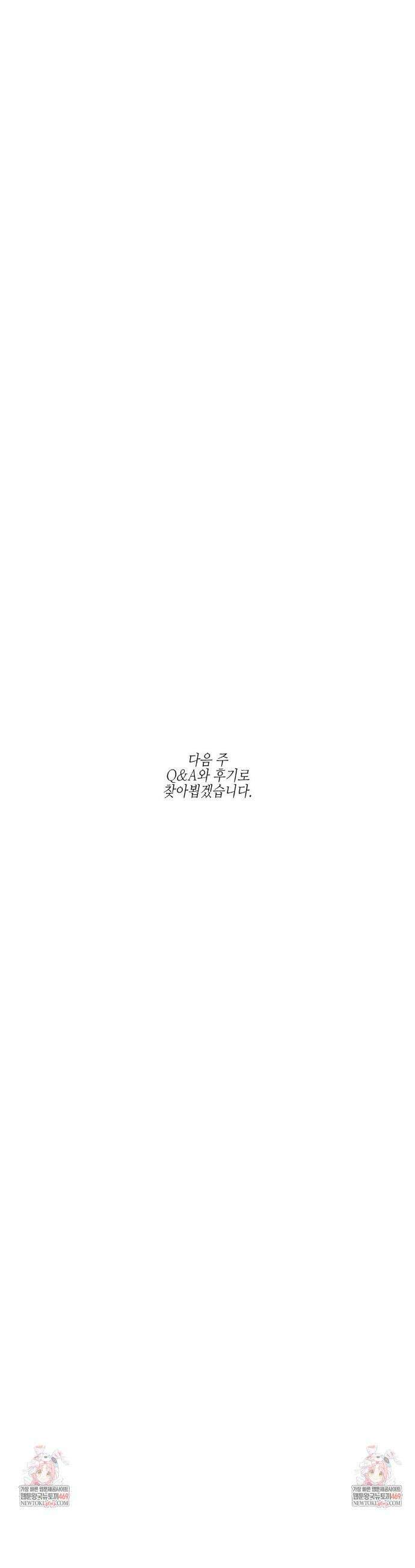 Kiss the trauma (키스 더 트라우마) 36화(최종화) 27