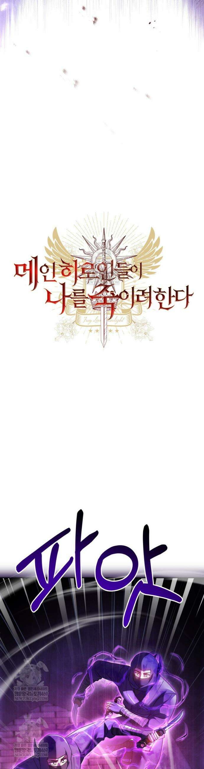 메인 히로인들이 나를 죽이려 한다 42화 7