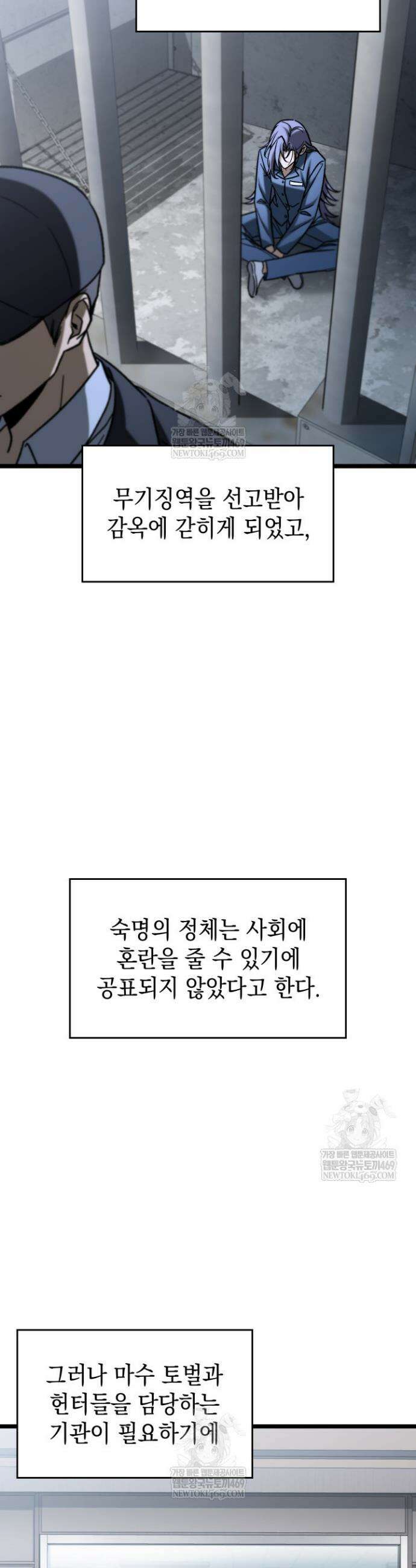 F급 사주 헌터 125화(에필로그 완결) 4