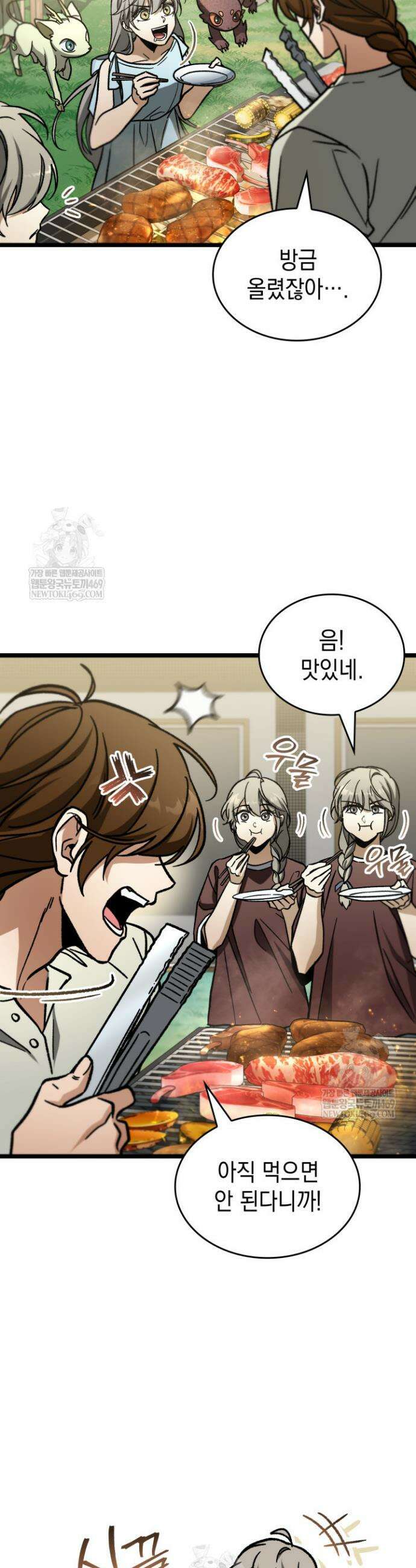 F급 사주 헌터 125화(에필로그 완결) 15