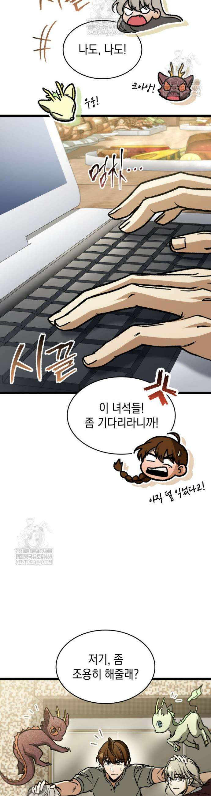 F급 사주 헌터 125화(에필로그 완결) 16