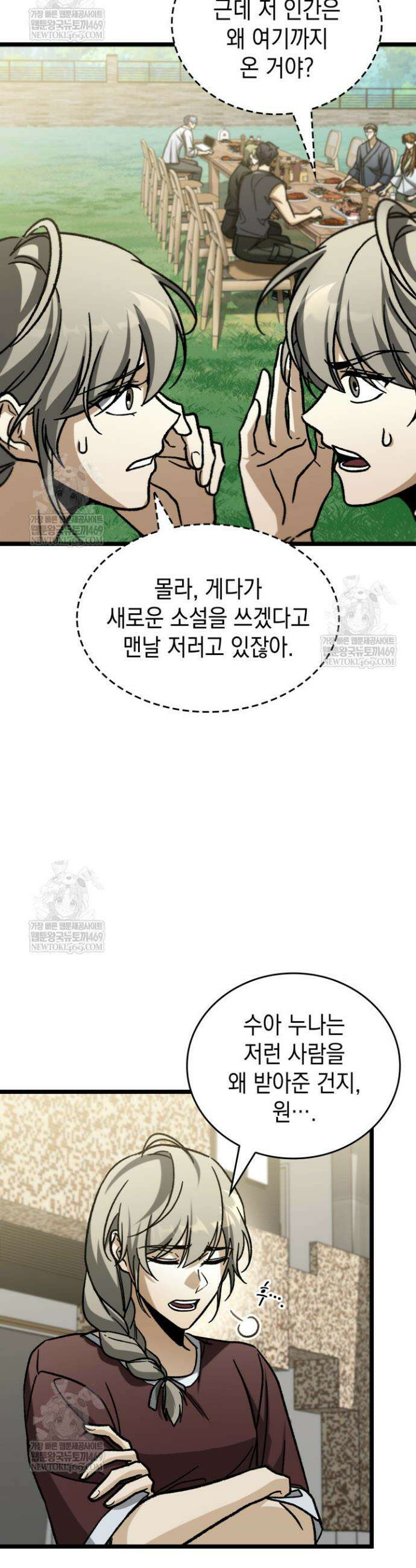 F급 사주 헌터 125화(에필로그 완결) 18