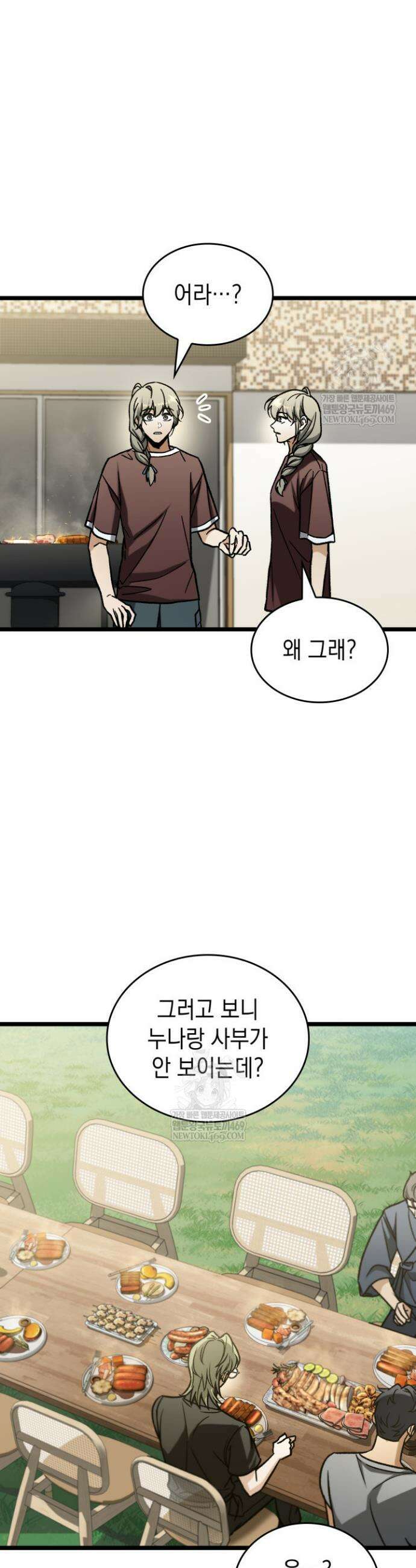 F급 사주 헌터 125화(에필로그 완결) 19