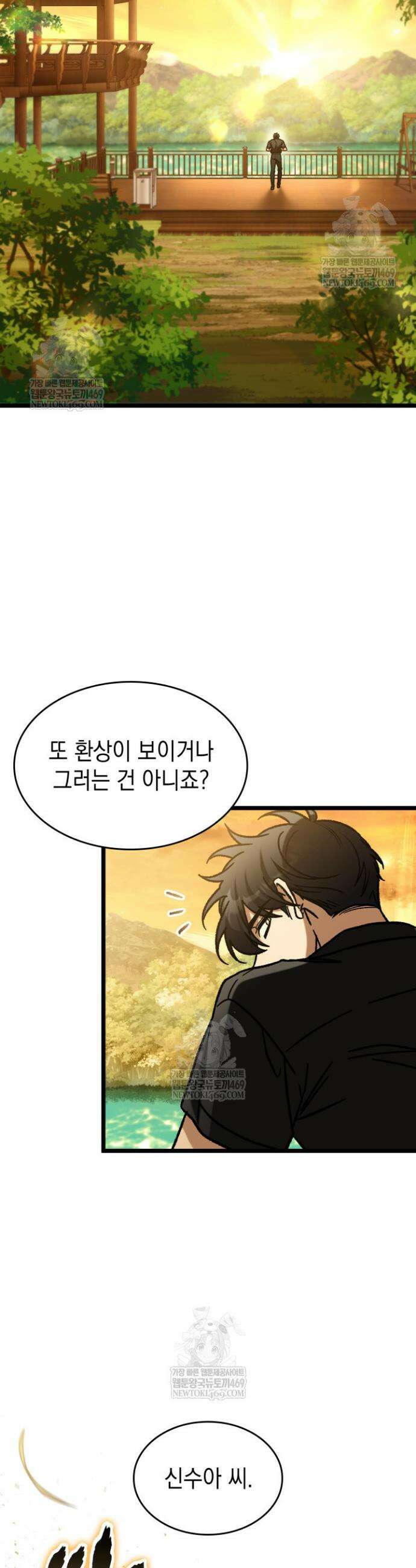 F급 사주 헌터 125화(에필로그 완결) 21