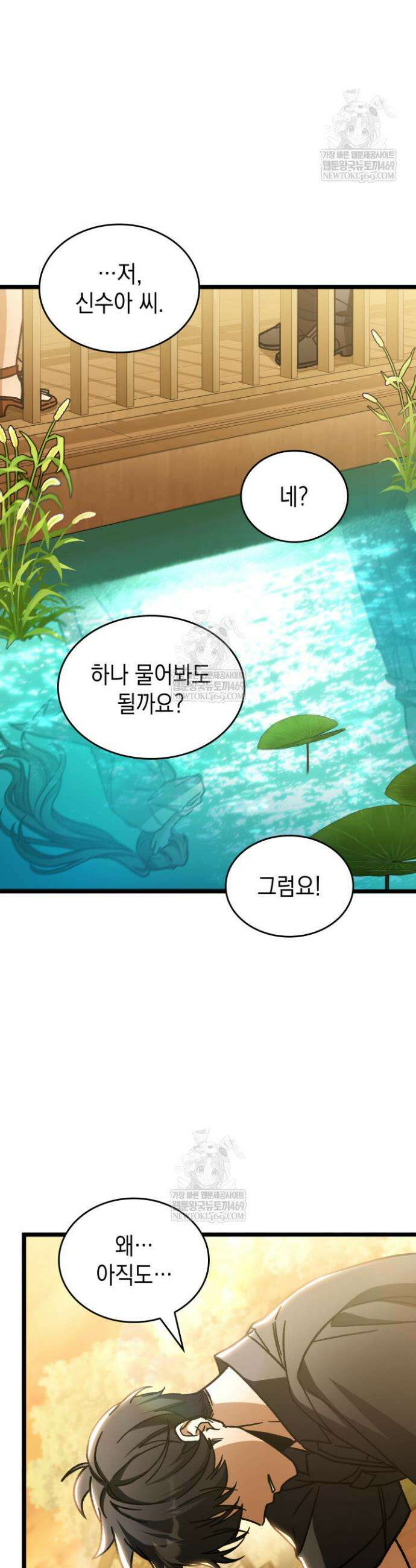 F급 사주 헌터 125화(에필로그 완결) 25