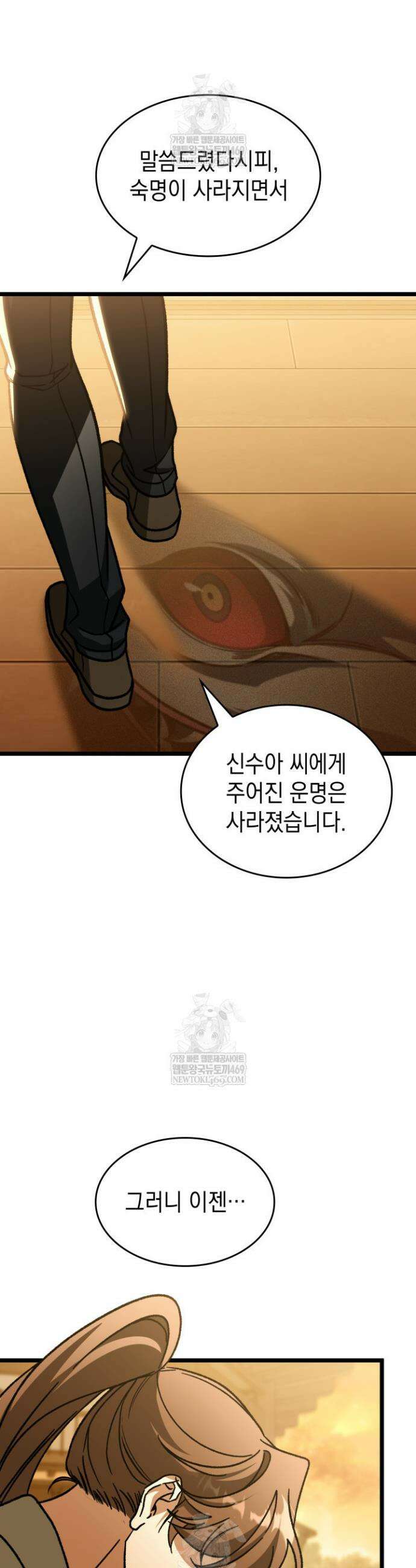 F급 사주 헌터 125화(에필로그 완결) 27