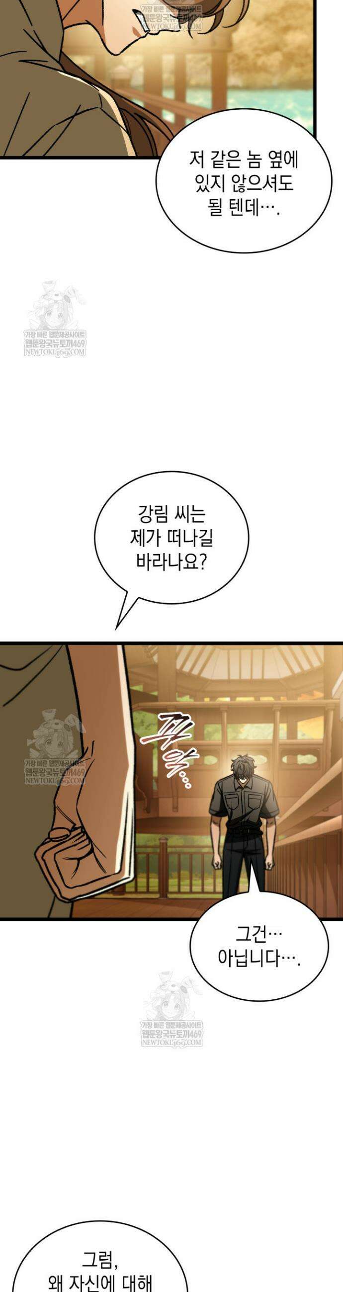 F급 사주 헌터 125화(에필로그 완결) 28