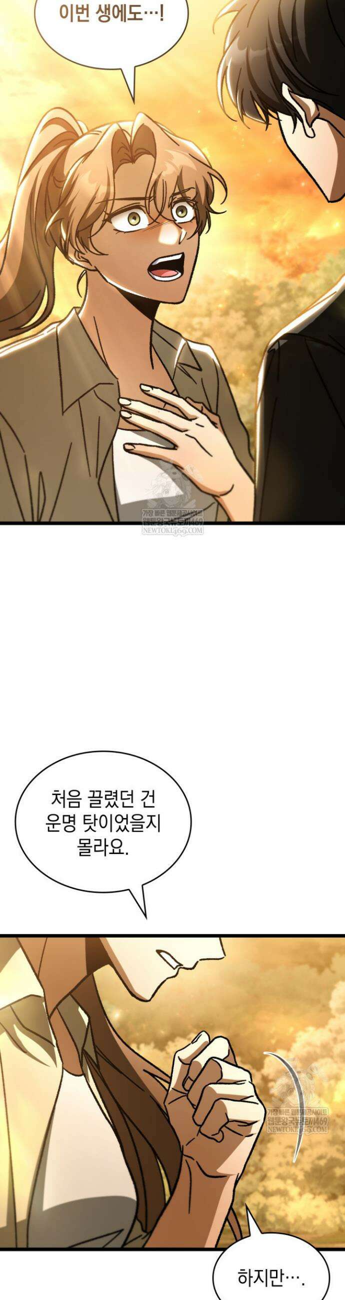 F급 사주 헌터 125화(에필로그 완결) 32