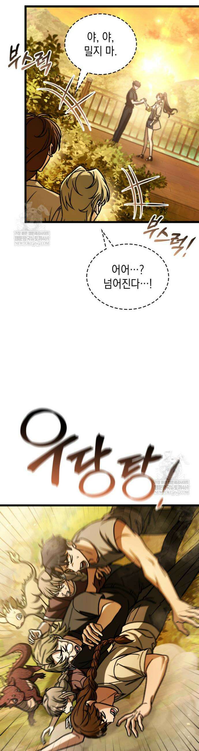 F급 사주 헌터 125화(에필로그 완결) 38