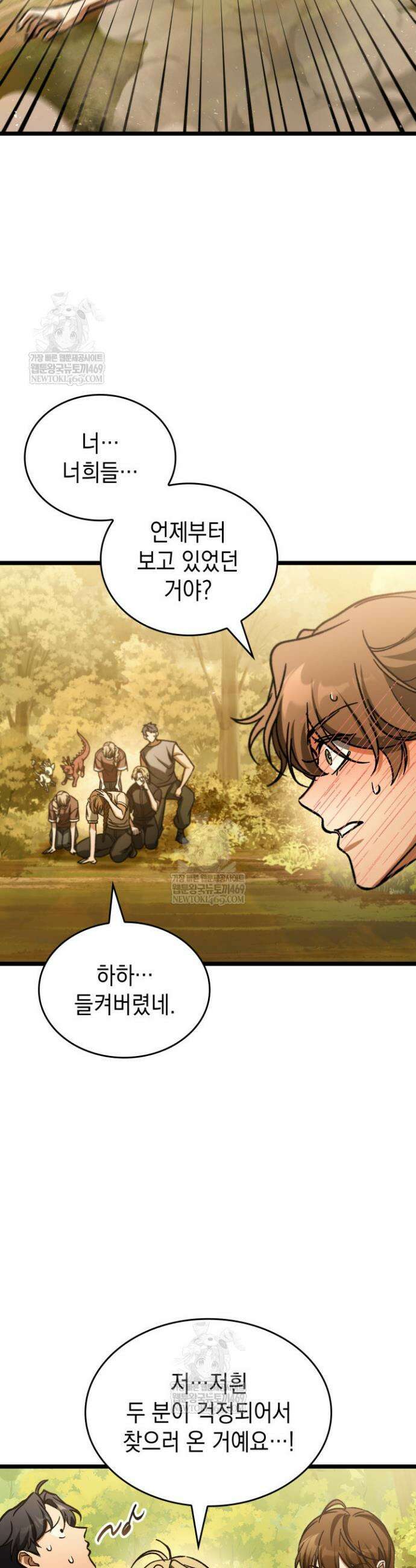 F급 사주 헌터 125화(에필로그 완결) 39