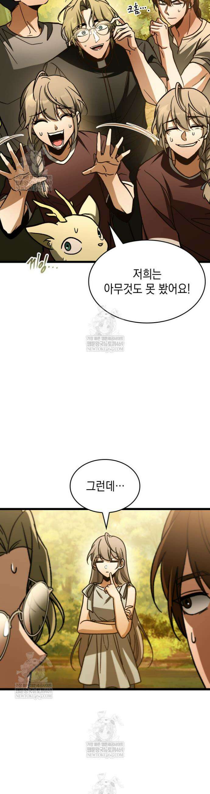 F급 사주 헌터 125화(에필로그 완결) 40
